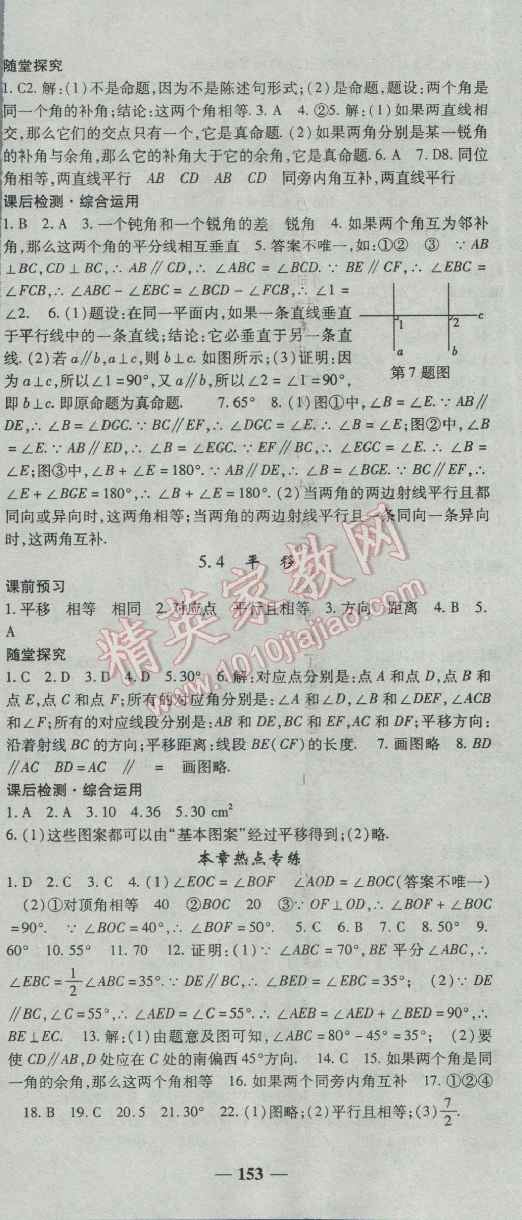 2017年高效学案金典课堂七年级数学下册人教版 参考答案第5页