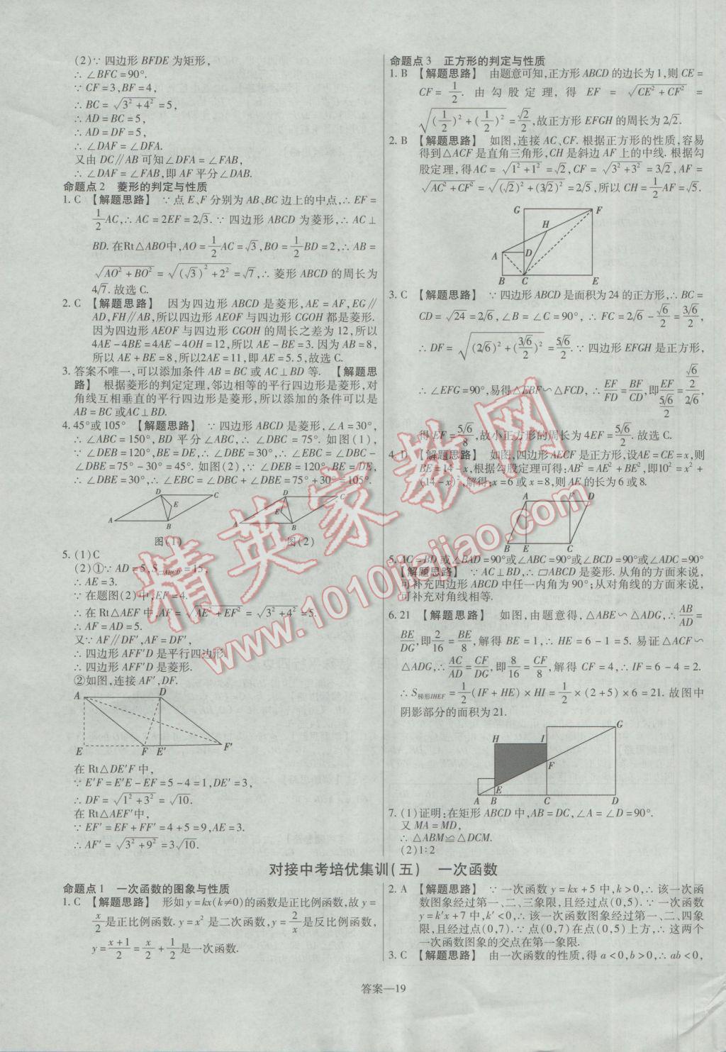 2017年金考卷活頁題選八年級數(shù)學(xué)下冊人教版 參考答案第19頁