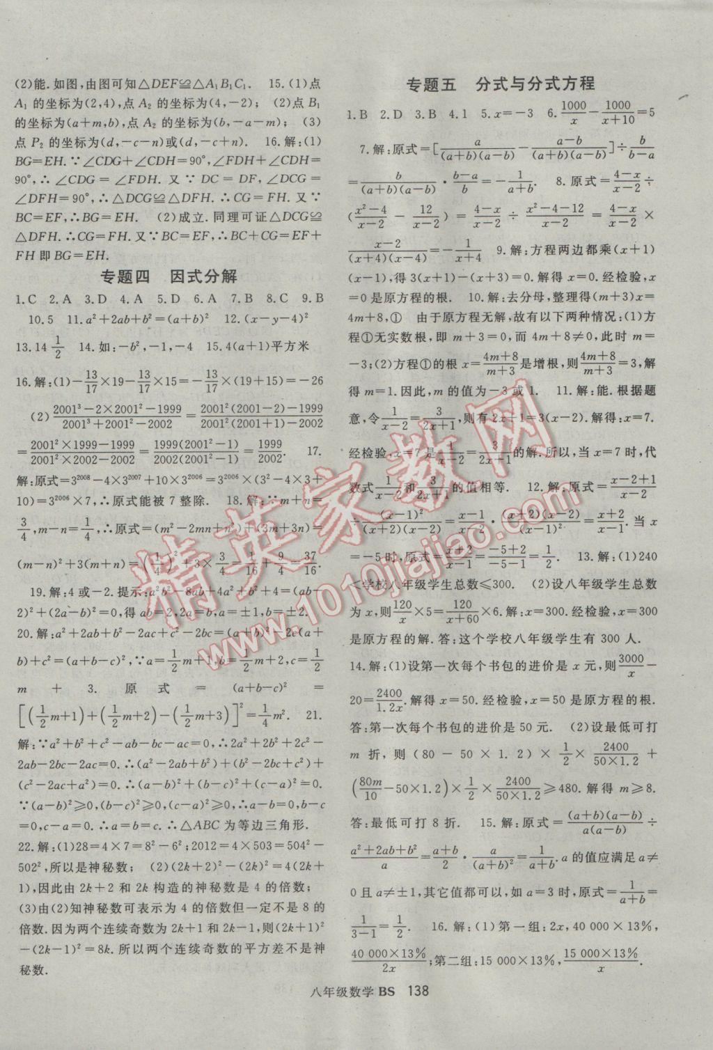 2017年名師大課堂八年級(jí)數(shù)學(xué)下冊(cè)北師大版 參考答案第14頁