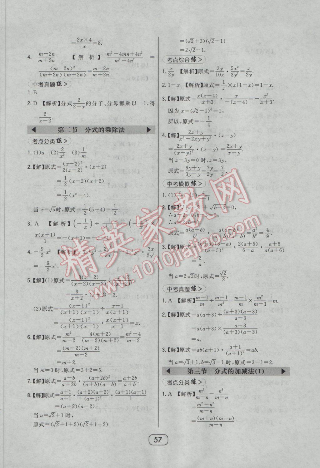 2017年北大绿卡八年级数学下册北师大版 参考答案第39页