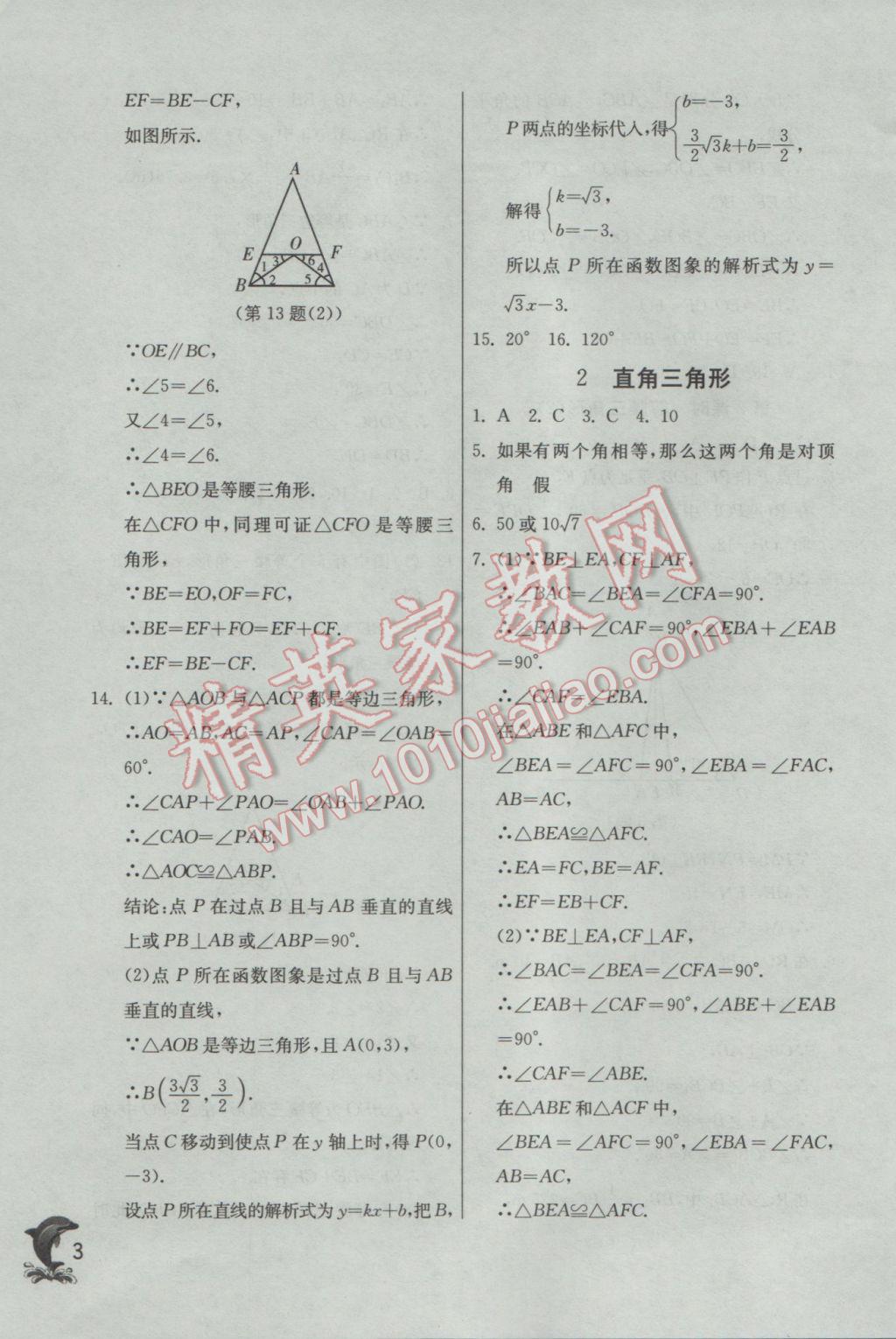 2017年实验班提优训练八年级数学下册北师大版 参考答案第3页