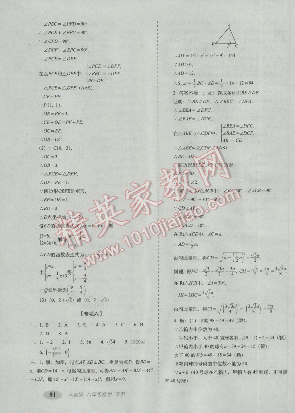 2017年聚能闯关期末复习冲刺卷八年级数学下册人教版 参考答案第11页