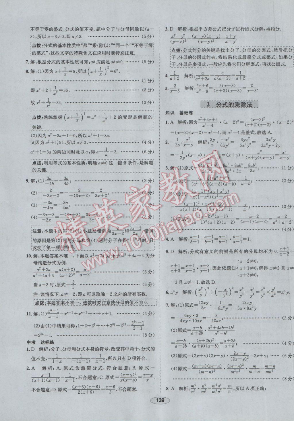 2017年中新教材全練八年級(jí)數(shù)學(xué)下冊(cè)北師大版 參考答案第31頁(yè)