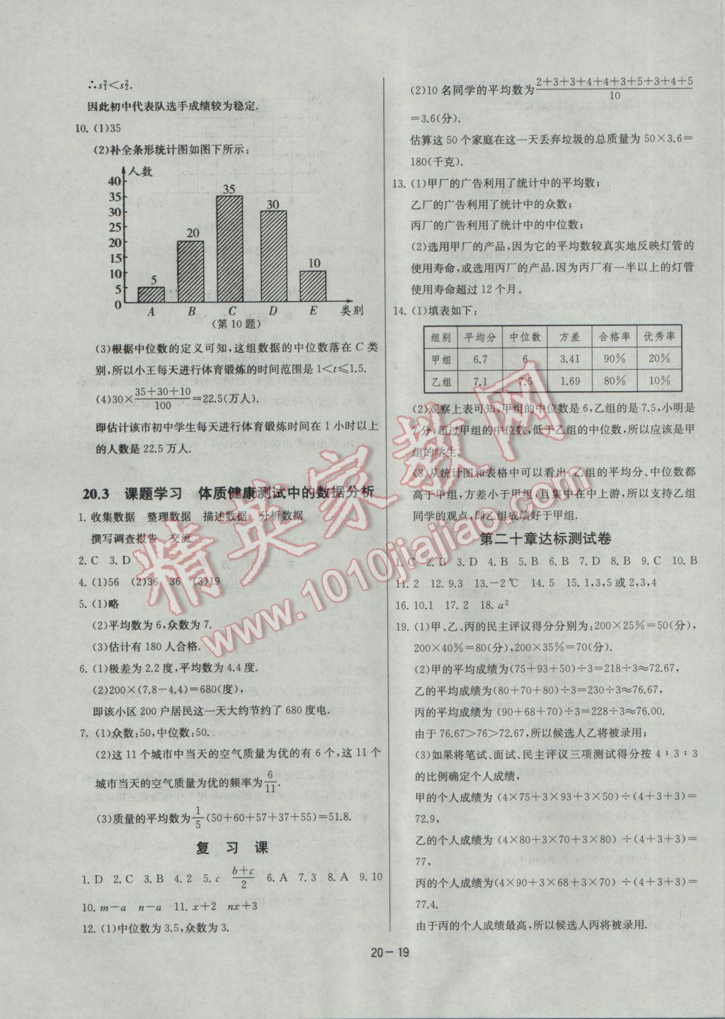 2017年課時(shí)訓(xùn)練八年級(jí)數(shù)學(xué)下冊(cè)人教版 參考答案第19頁(yè)