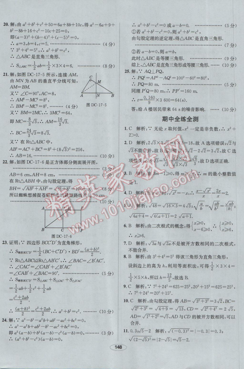 2017年中学教材全练八年级数学下册人教版 参考答案第52页