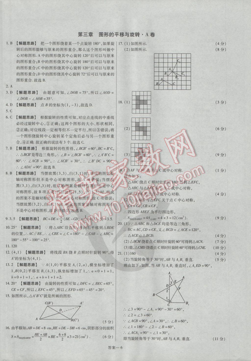 2017年金考卷活頁(yè)題選八年級(jí)數(shù)學(xué)下冊(cè)北師大版 參考答案第6頁(yè)