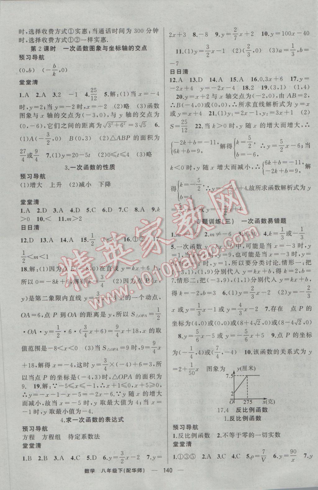 2017年四清導航八年級數(shù)學下冊華師大版 參考答案第5頁