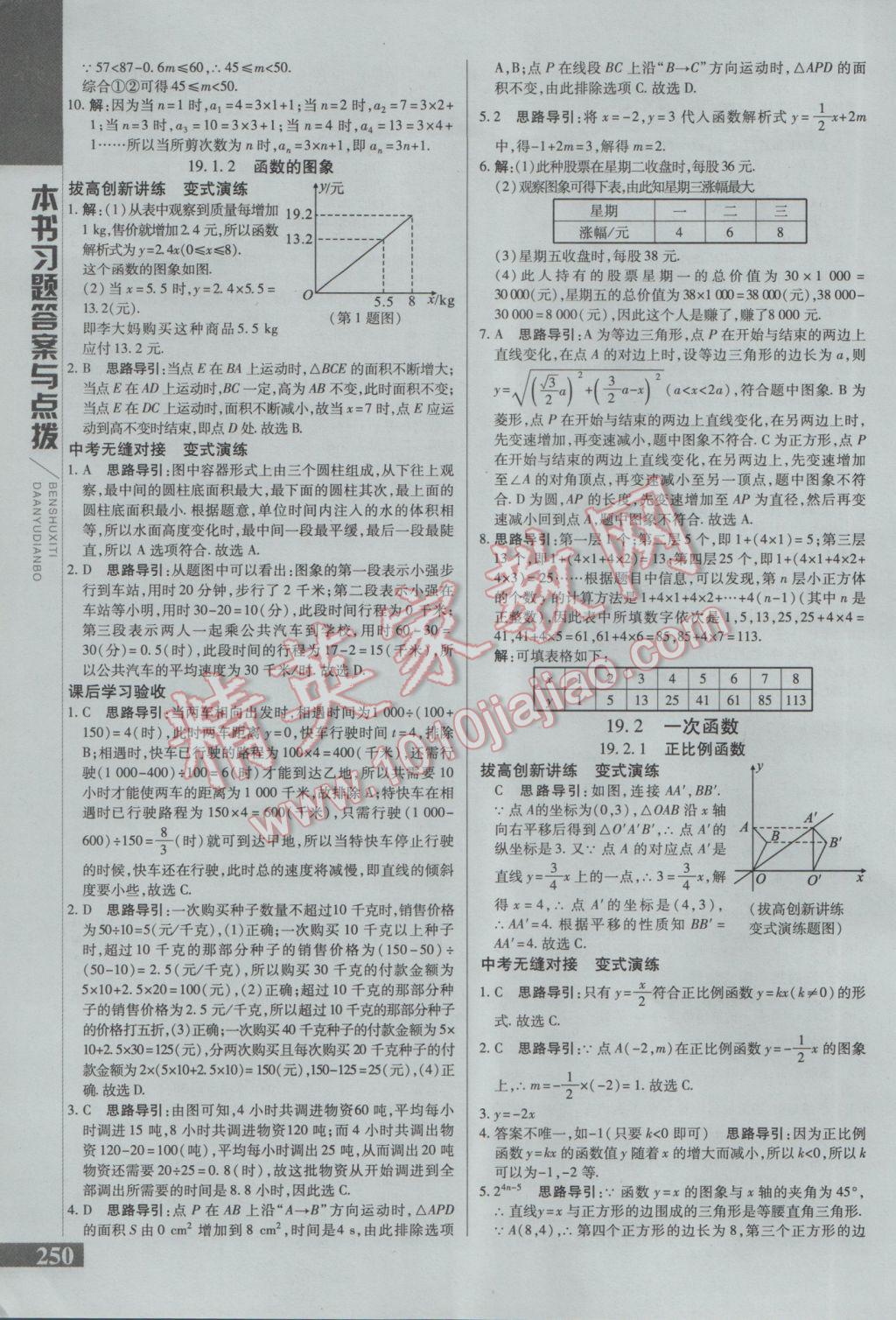 2017年倍速學(xué)習(xí)法八年級(jí)數(shù)學(xué)下冊(cè)人教版 參考答案第16頁(yè)