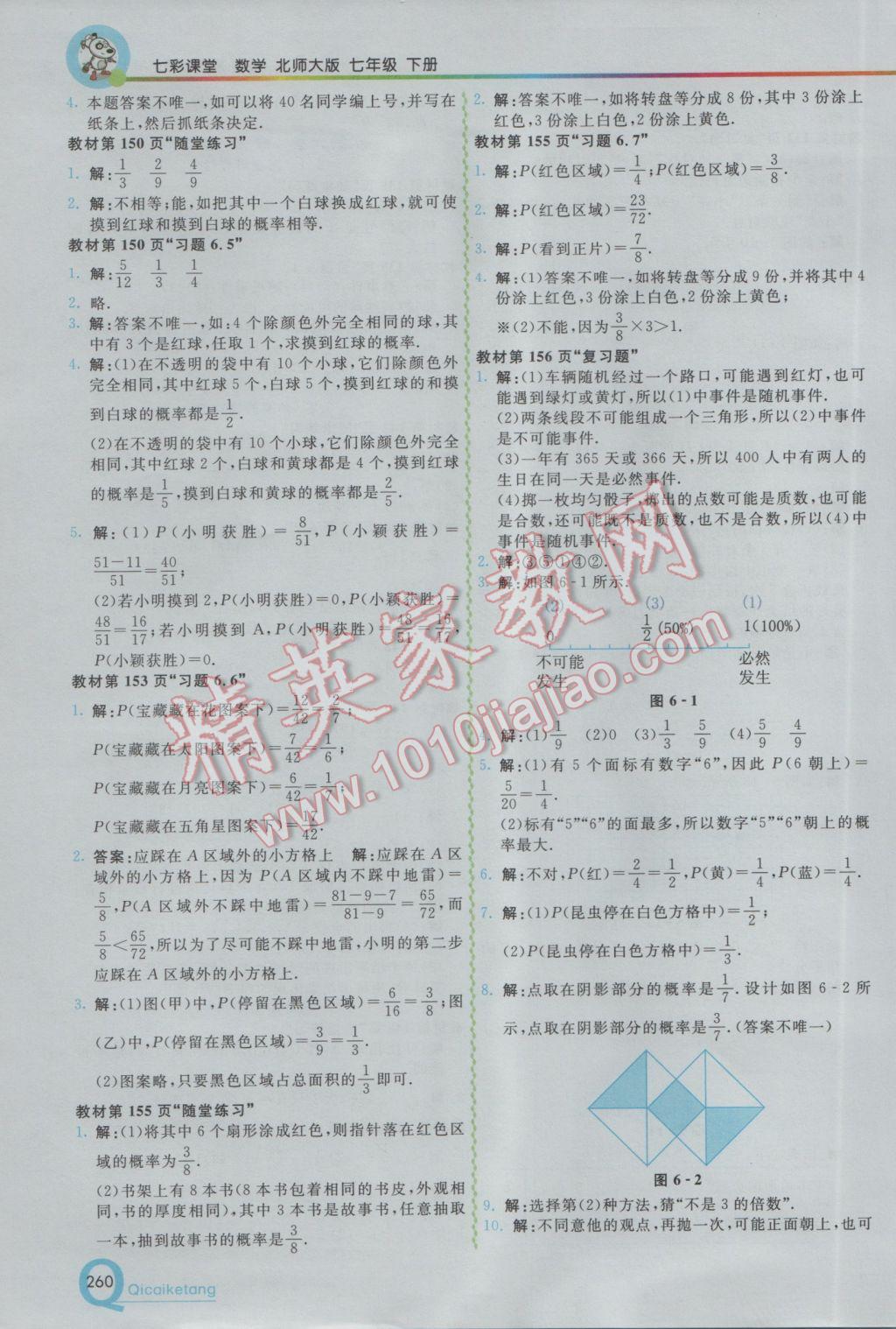 2017年初中一点通七彩课堂七年级数学下册北师大版 参考答案第29页