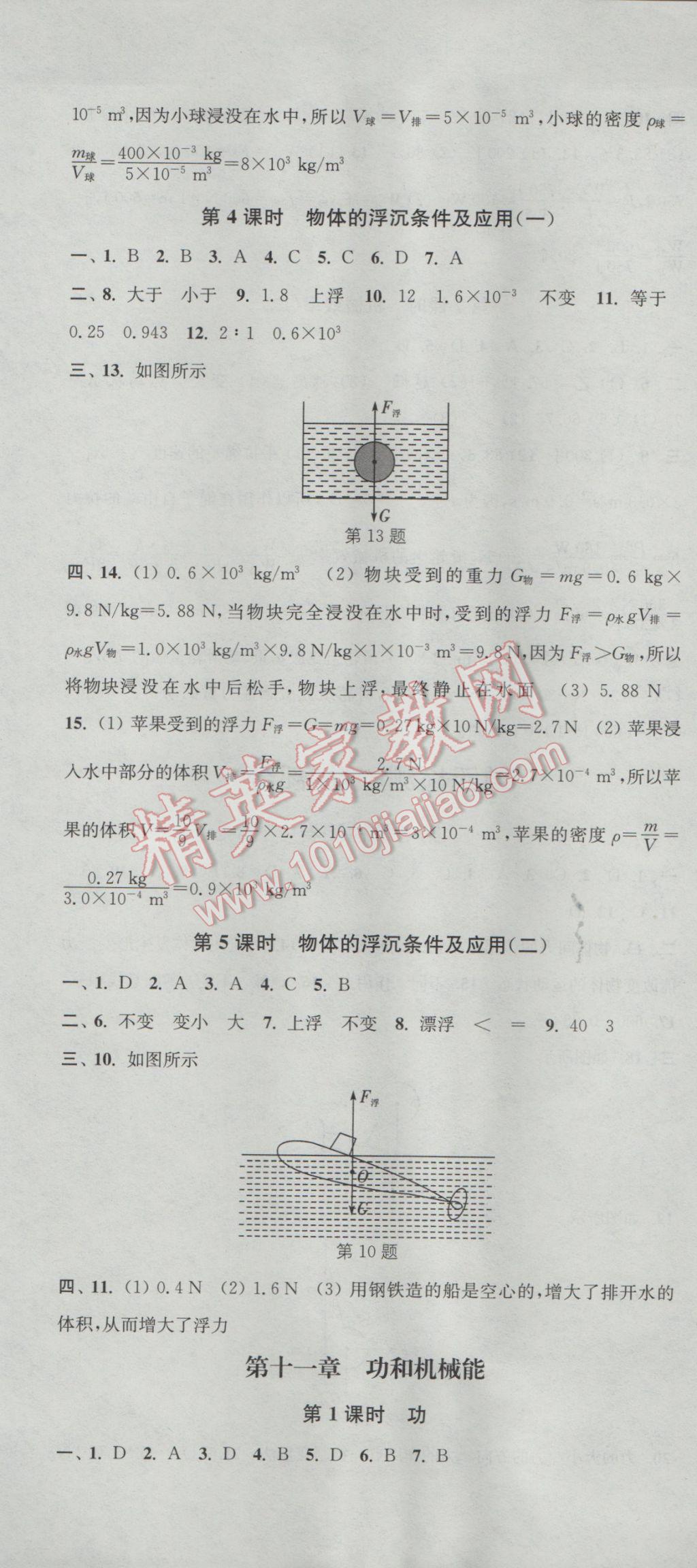 2017年通城學(xué)典活頁(yè)檢測(cè)八年級(jí)物理下冊(cè)人教版 參考答案第7頁(yè)