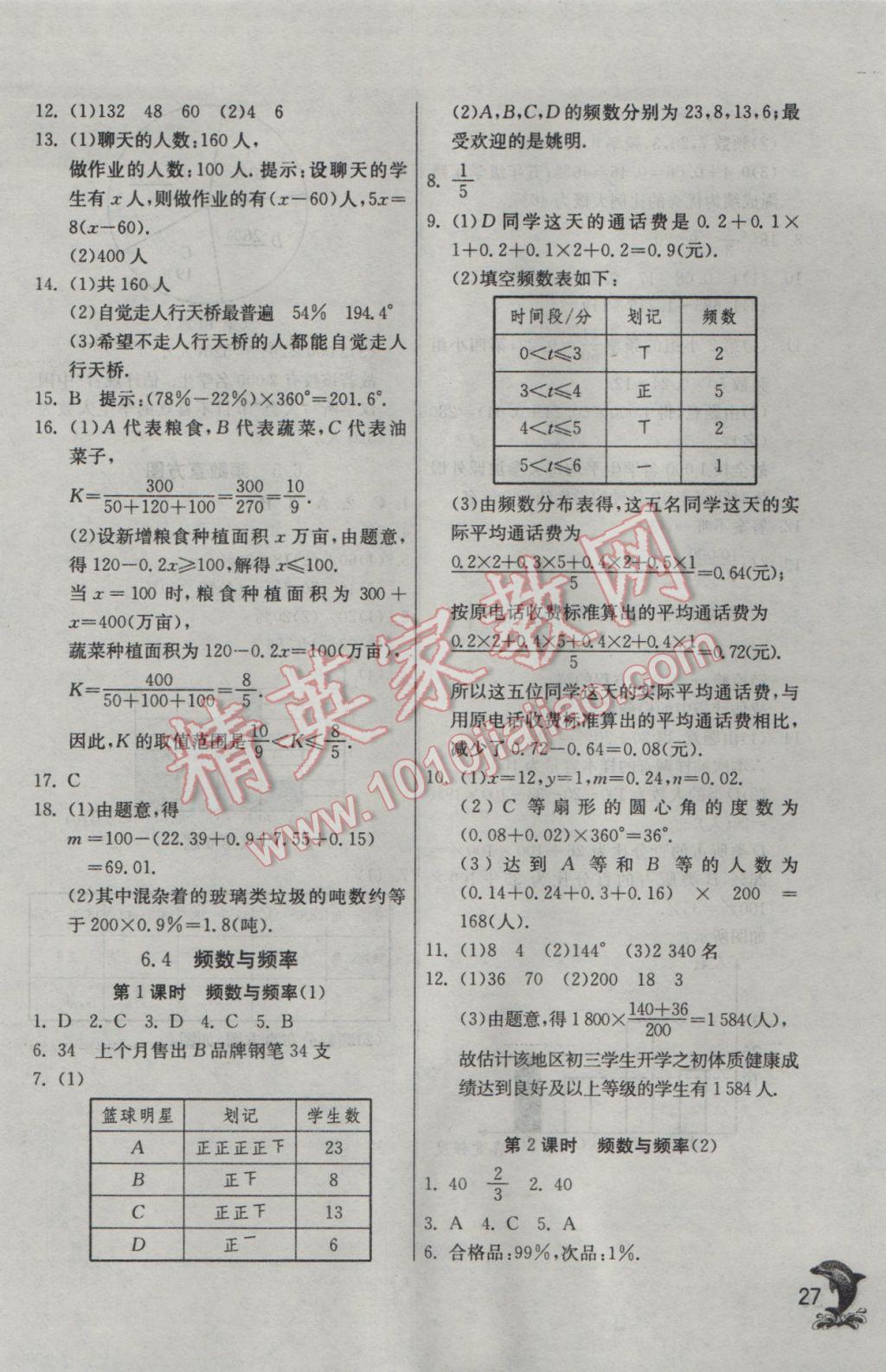 2017年實驗班提優(yōu)訓(xùn)練七年級數(shù)學(xué)下冊浙教版 參考答案第26頁