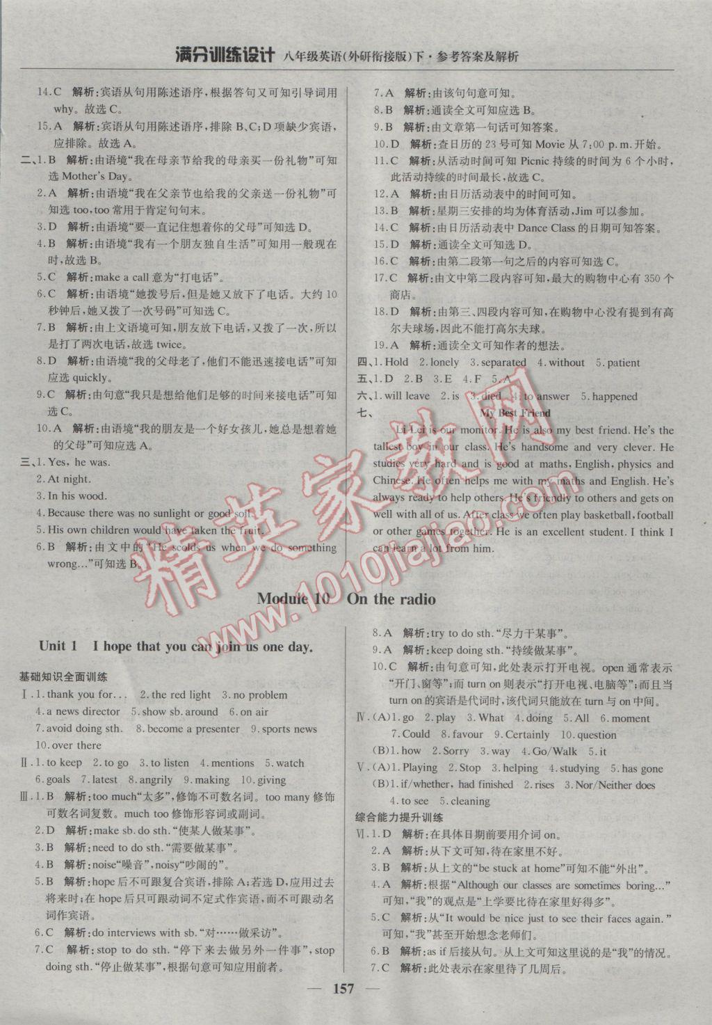 2017年滿分訓(xùn)練設(shè)計(jì)八年級(jí)英語(yǔ)下冊(cè)外研版 參考答案第30頁(yè)