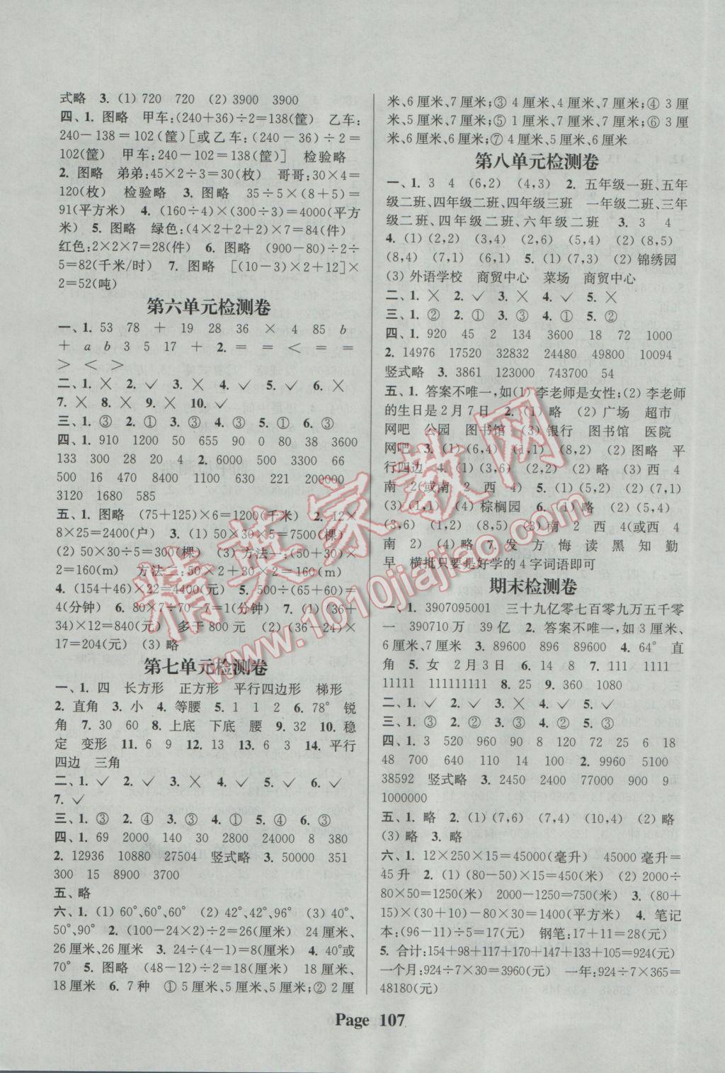 2017年通城學(xué)典課時新體驗四年級數(shù)學(xué)下冊蘇教版 參考答案第7頁