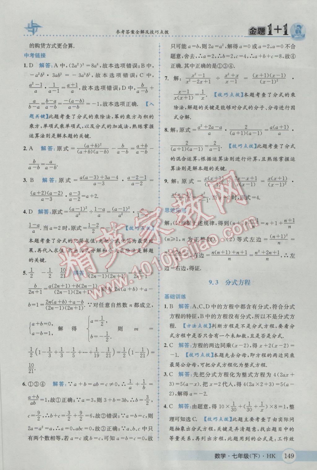 2017年金題1加1七年級數(shù)學(xué)下冊滬科版 參考答案第25頁