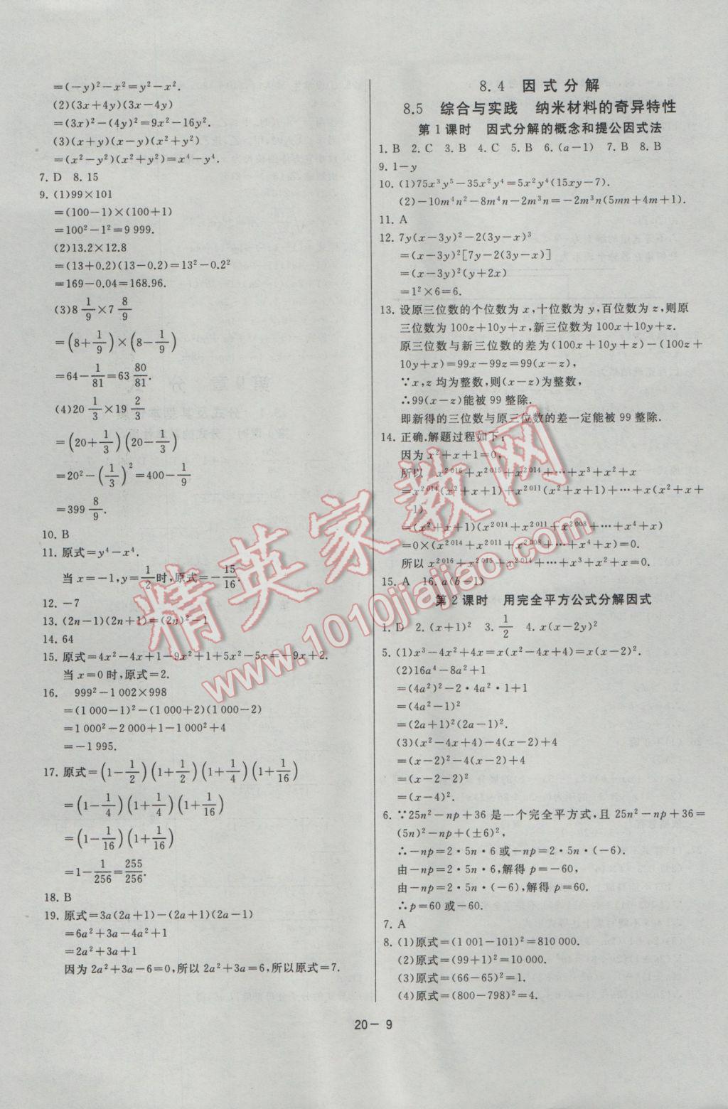 2017年課時(shí)訓(xùn)練七年級(jí)數(shù)學(xué)下冊(cè)滬科版 參考答案第9頁