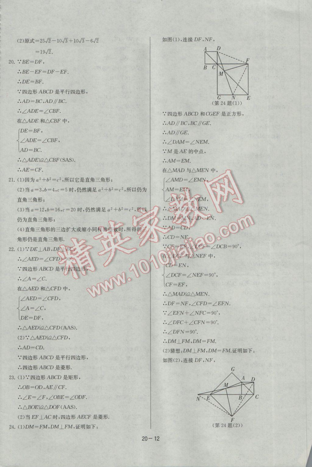 2017年課時訓練八年級數學下冊人教版 參考答案第12頁