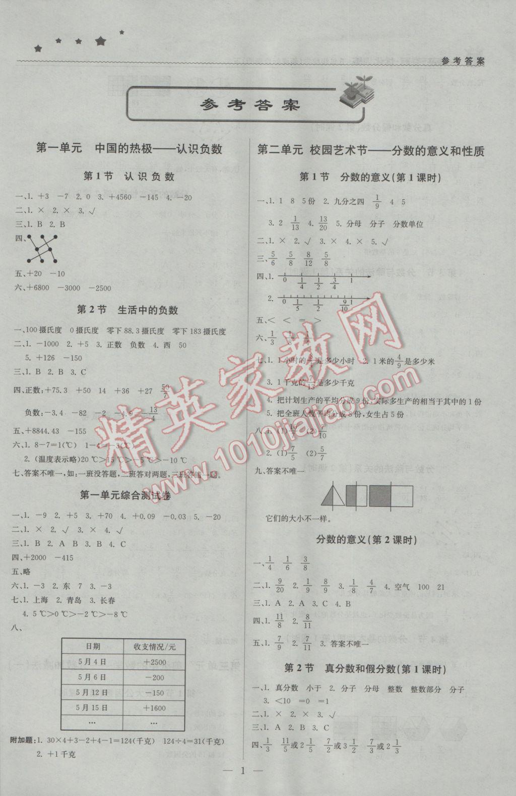 2017年1加1轻巧夺冠优化训练五年级数学下册青岛版银版 参考答案第1页