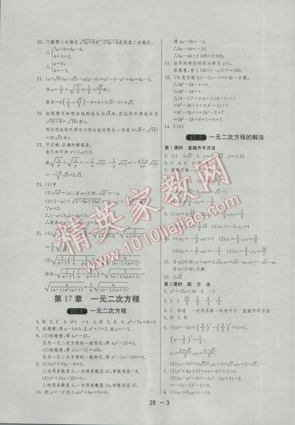 2017年1课3练单元达标测试八年级数学下册沪科版 参考答案第3页