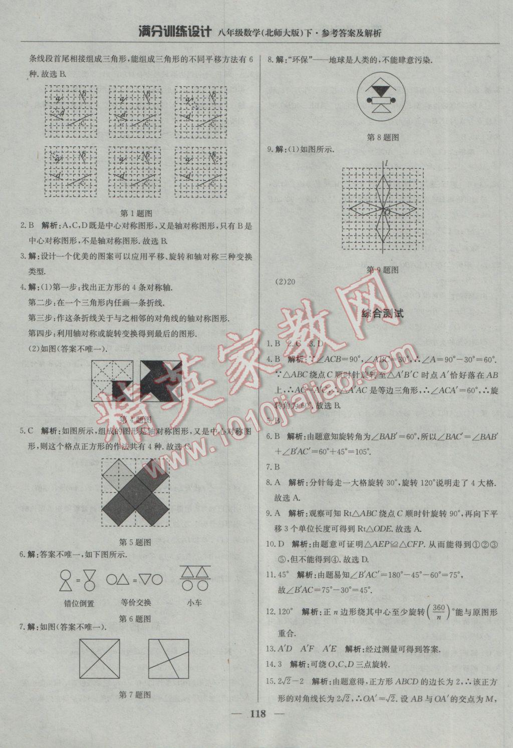 2017年滿分訓(xùn)練設(shè)計(jì)八年級(jí)數(shù)學(xué)下冊(cè)北師大版 參考答案第23頁(yè)