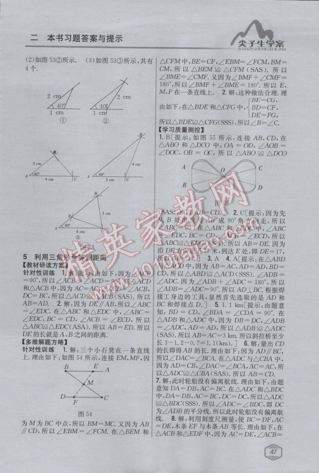 2017年尖子生學(xué)案七年級數(shù)學(xué)下冊北師大版 參考答案第21頁