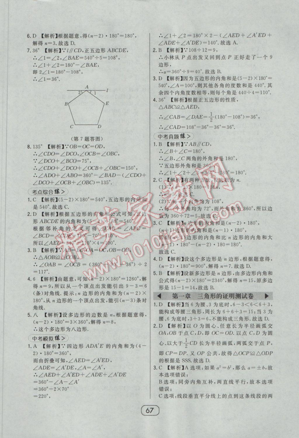 2017年北大绿卡八年级数学下册北师大版 参考答案第49页