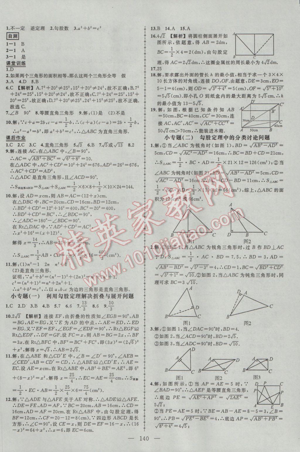 2017年黄冈创优作业导学练八年级数学下册人教版 参考答案第5页