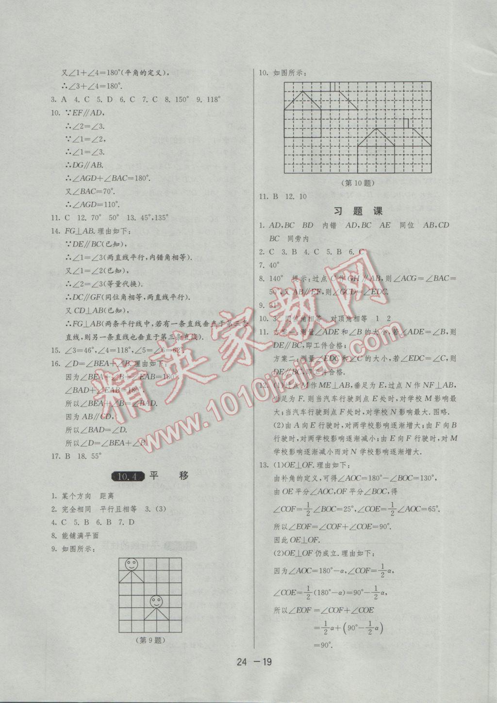 2017年1課3練單元達標測試七年級數(shù)學(xué)下冊滬科版 參考答案第19頁