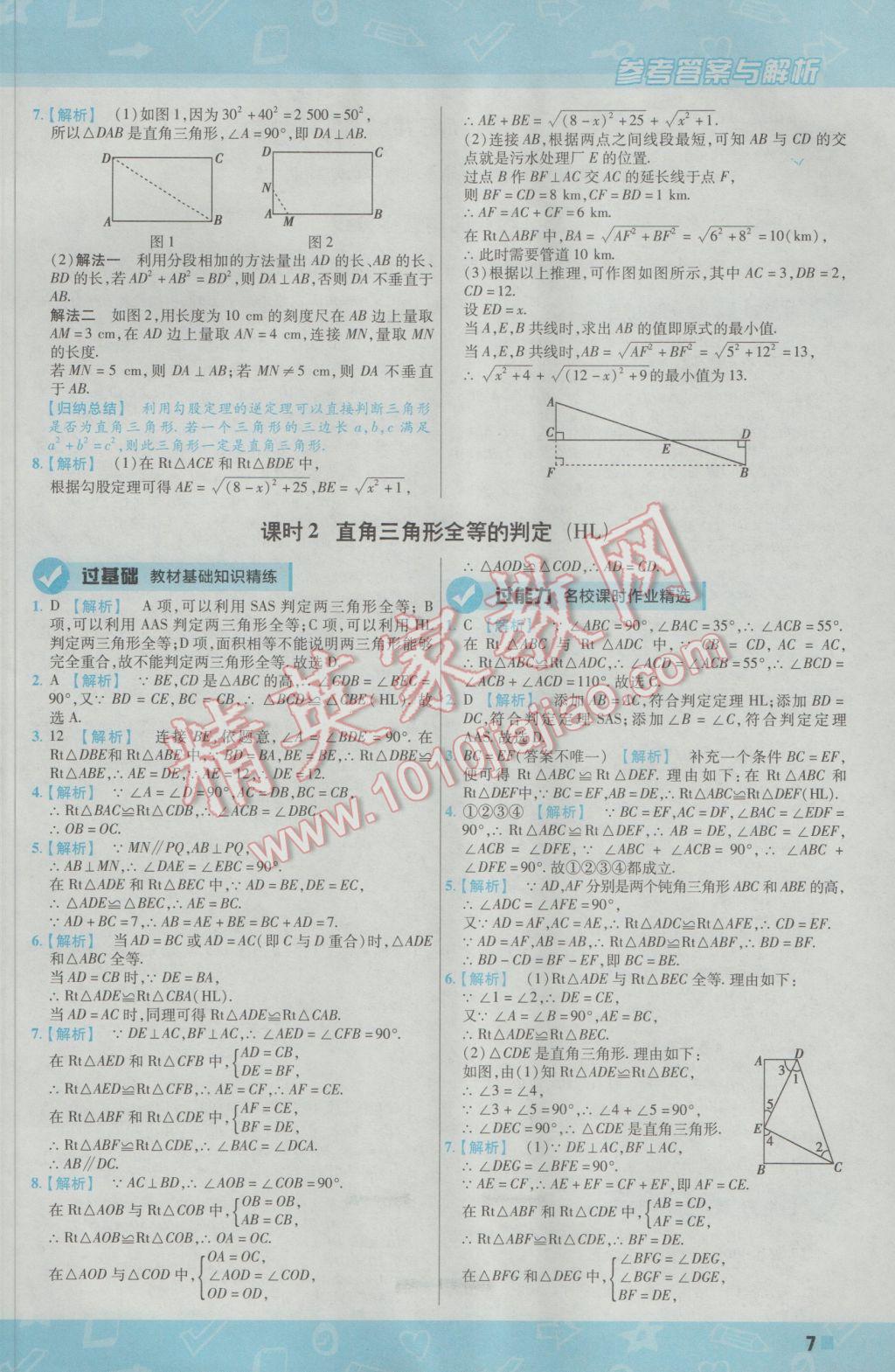 2017年一遍过初中数学八年级下册北师大版 参考答案第7页