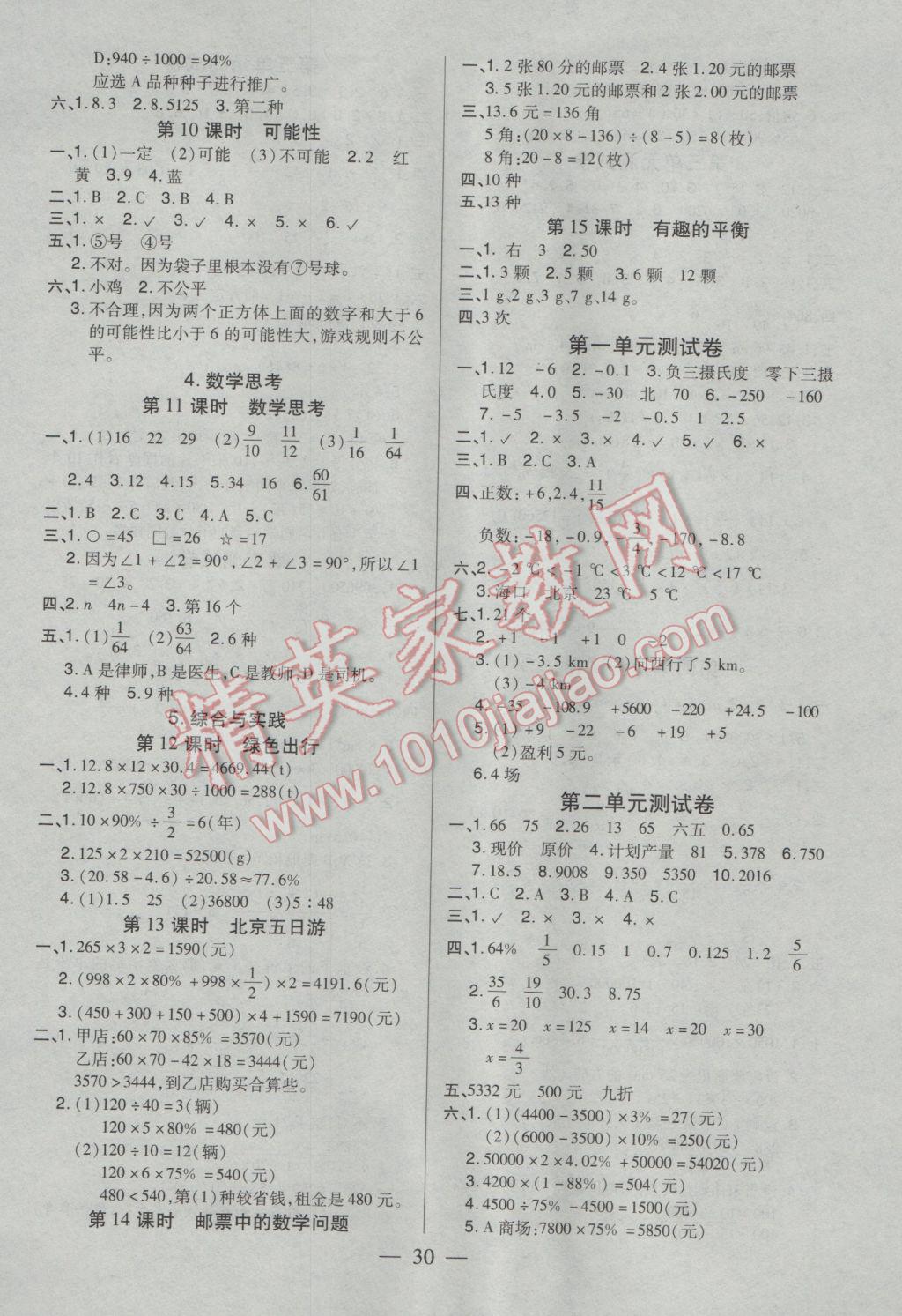 2017年红领巾乐园一课三练六年级数学下册A版 参考答案第6页