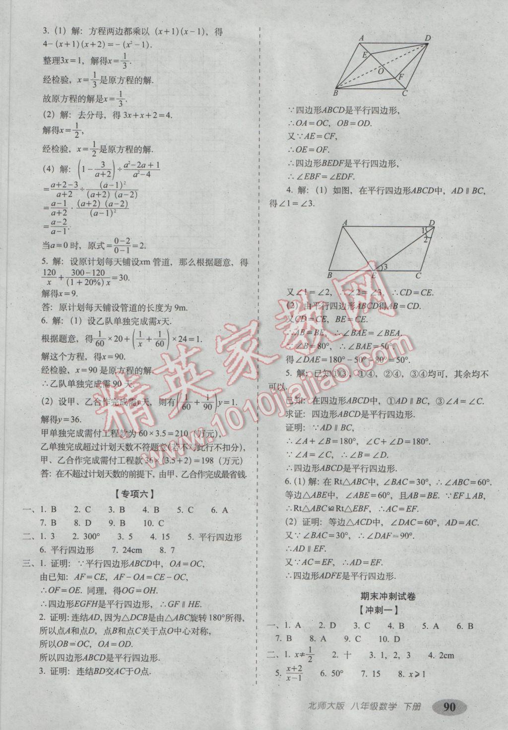 2017年聚能闖關(guān)期末復(fù)習(xí)沖刺卷八年級數(shù)學(xué)下冊北師大版 參考答案第10頁