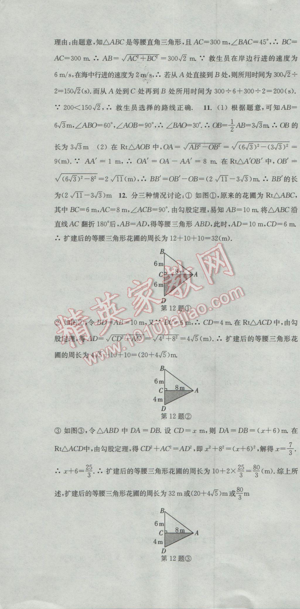 2017年通城学典活页检测八年级数学下册人教版 参考答案第4页