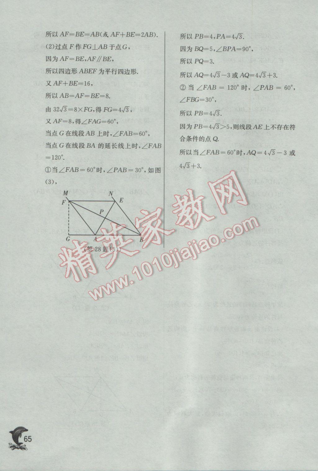 2017年實驗班提優(yōu)訓練八年級數(shù)學下冊北師大版 參考答案第65頁