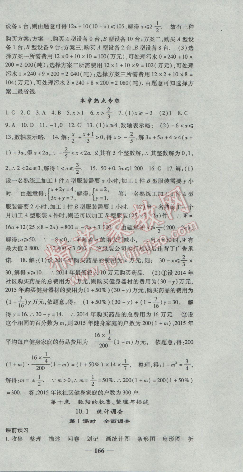 2017年高效学案金典课堂七年级数学下册人教版 参考答案第18页