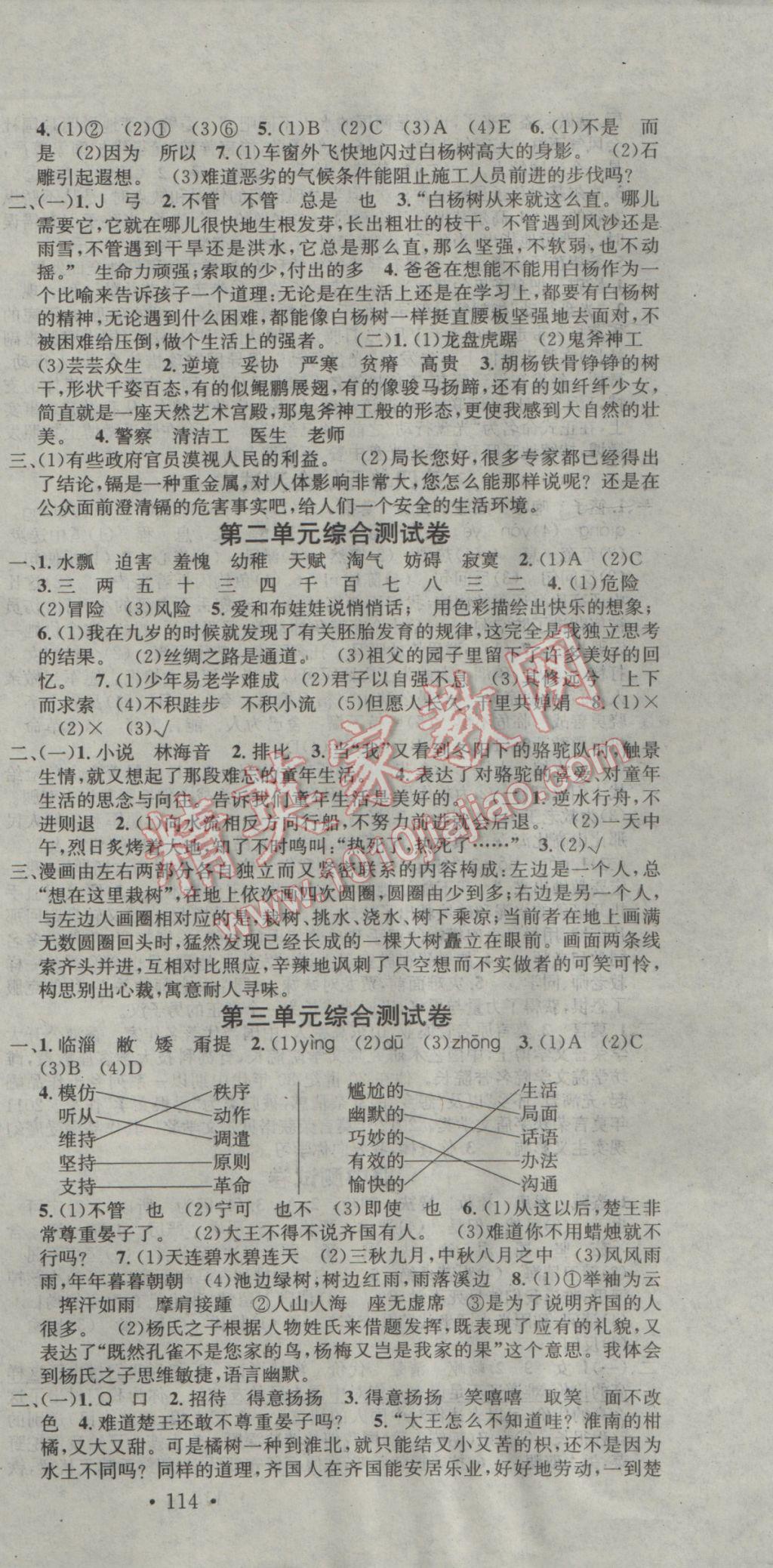 2017年助教型教辅名校课堂五年级语文下册人教版 参考答案第9页