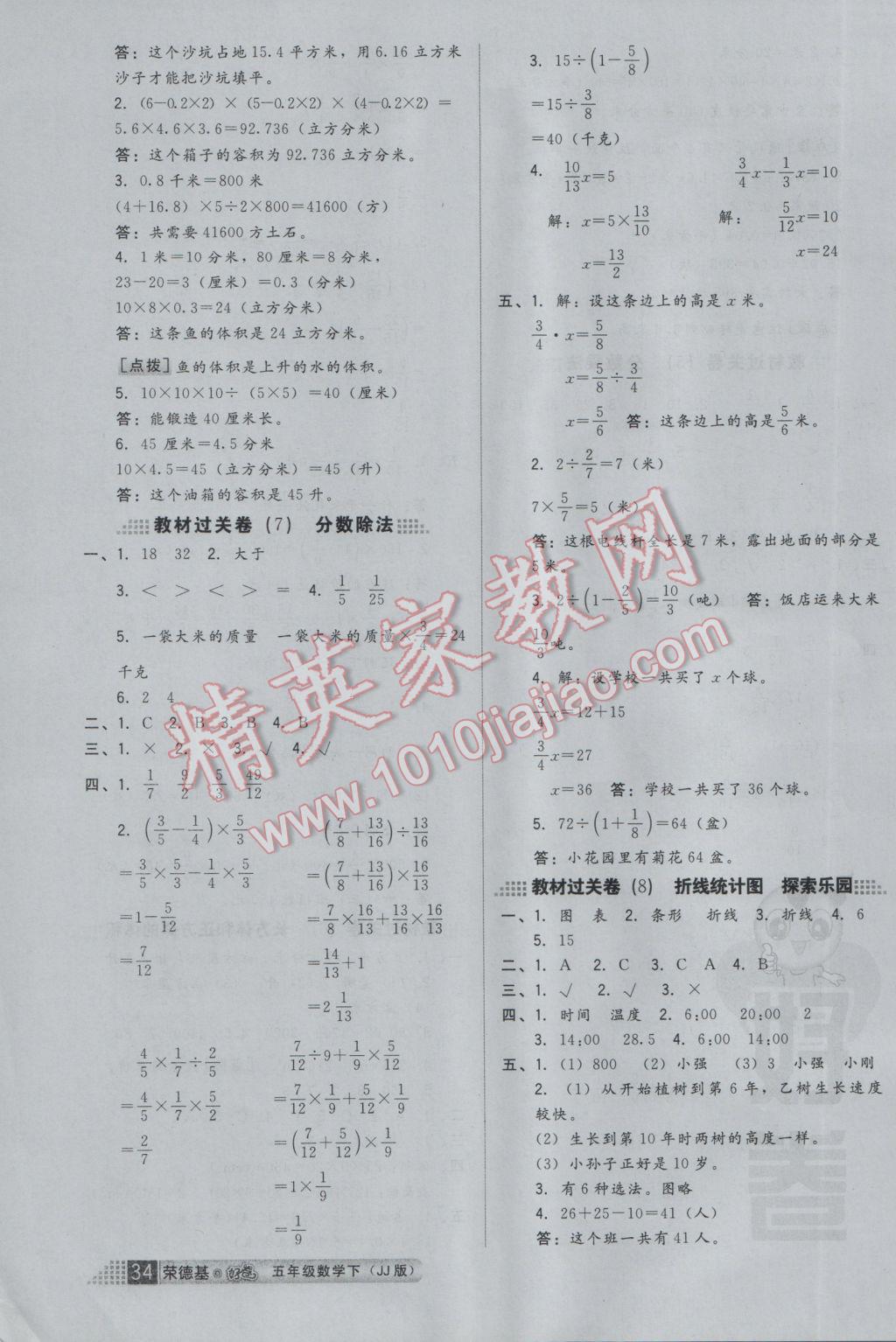 2017年好卷五年级数学下册冀教版 参考答案第3页