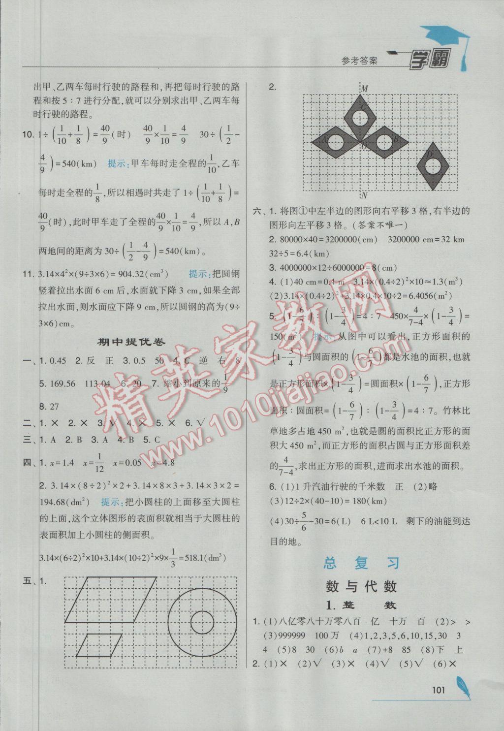 2017年經(jīng)綸學(xué)典學(xué)霸六年級(jí)數(shù)學(xué)下冊(cè)北師大版 參考答案第11頁