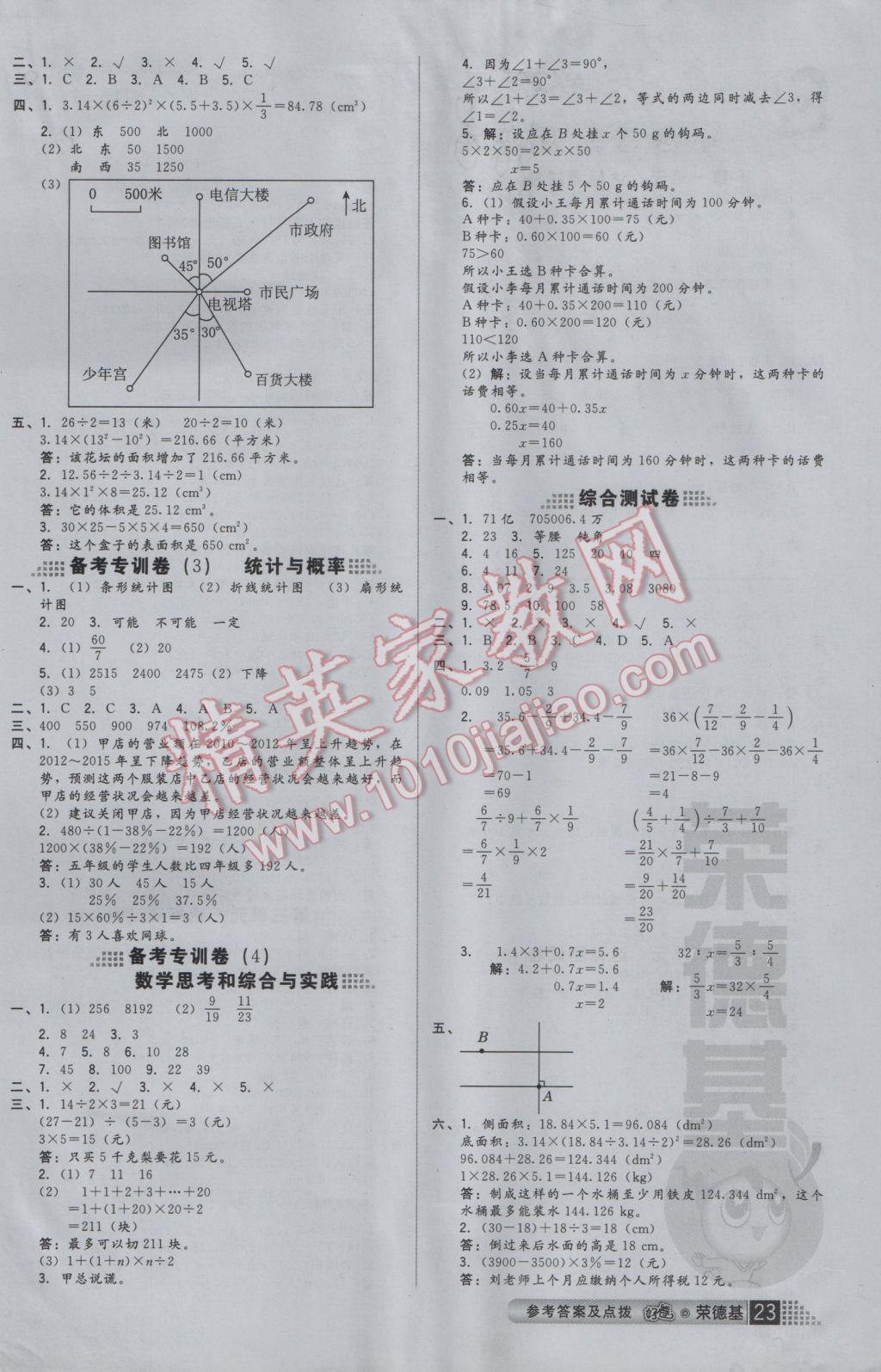 2017年好卷六年级数学下册人教版 参考答案第3页