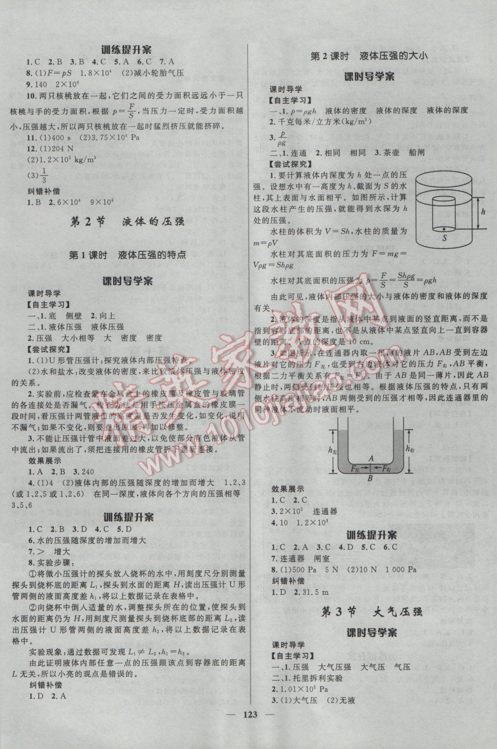 2017年奪冠百分百新導(dǎo)學(xué)課時(shí)練八年級物理下冊人教版 參考答案第5頁