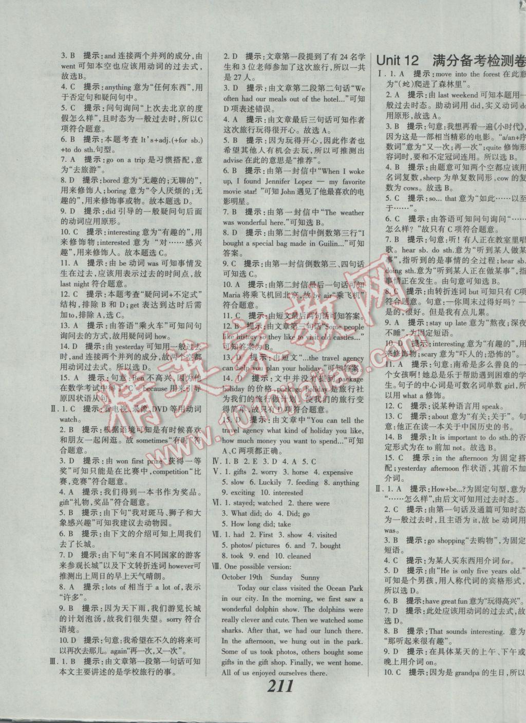 2017年全優(yōu)課堂考點集訓(xùn)與滿分備考七年級英語下冊人教版 參考答案第31頁