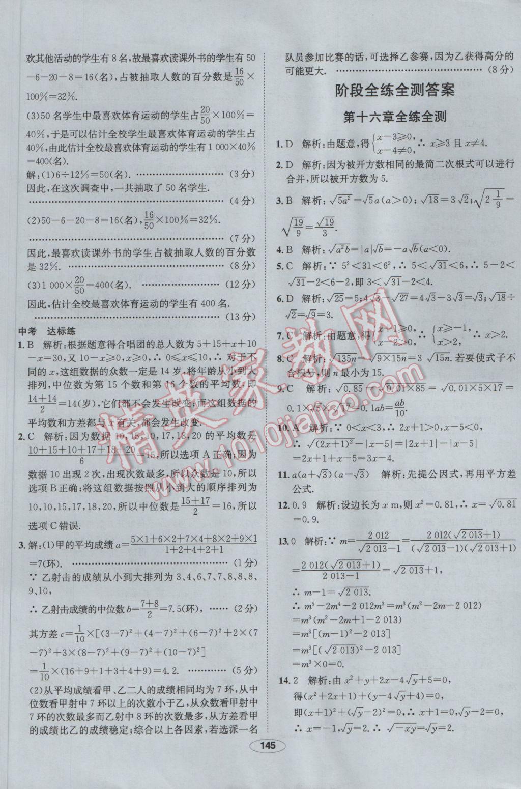 2017年中学教材全练八年级数学下册人教版 参考答案第49页