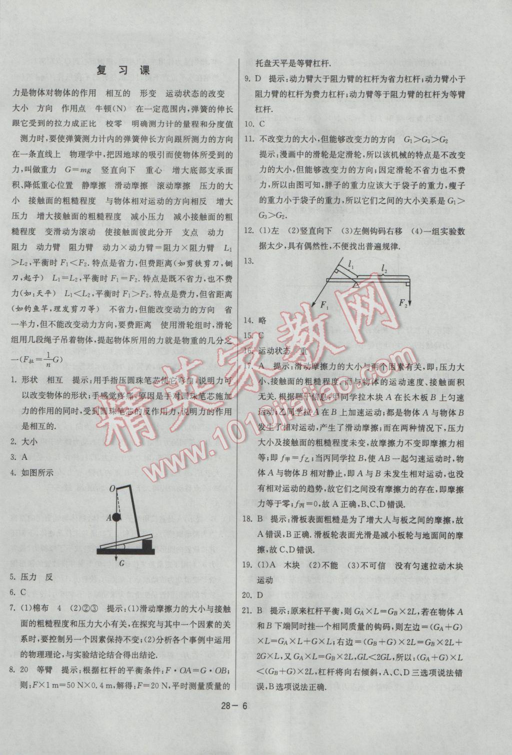 2017年課時(shí)訓(xùn)練八年級(jí)物理下冊(cè)滬粵版 參考答案第6頁(yè)