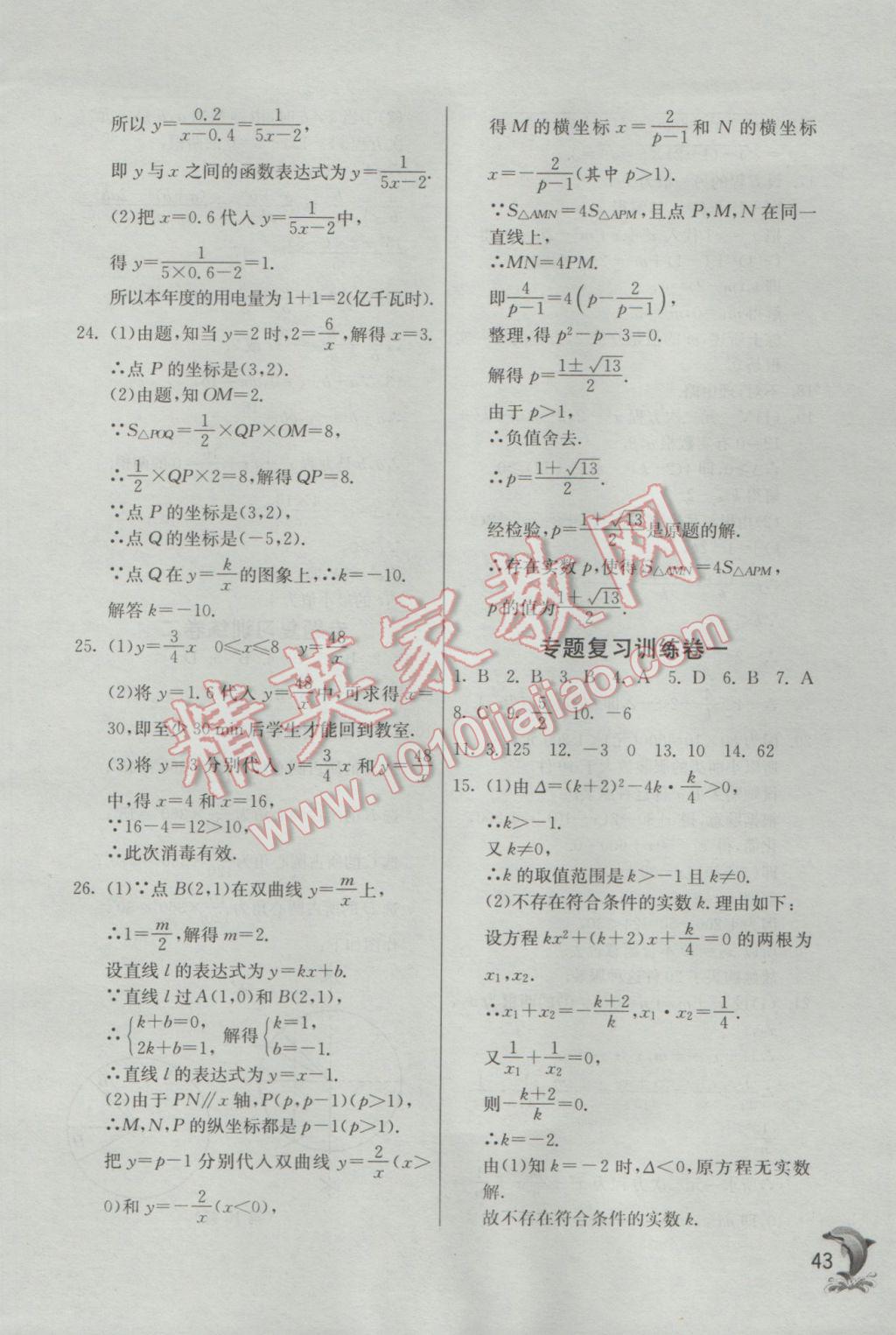 2017年实验班提优训练八年级数学下册浙教版 参考答案第43页