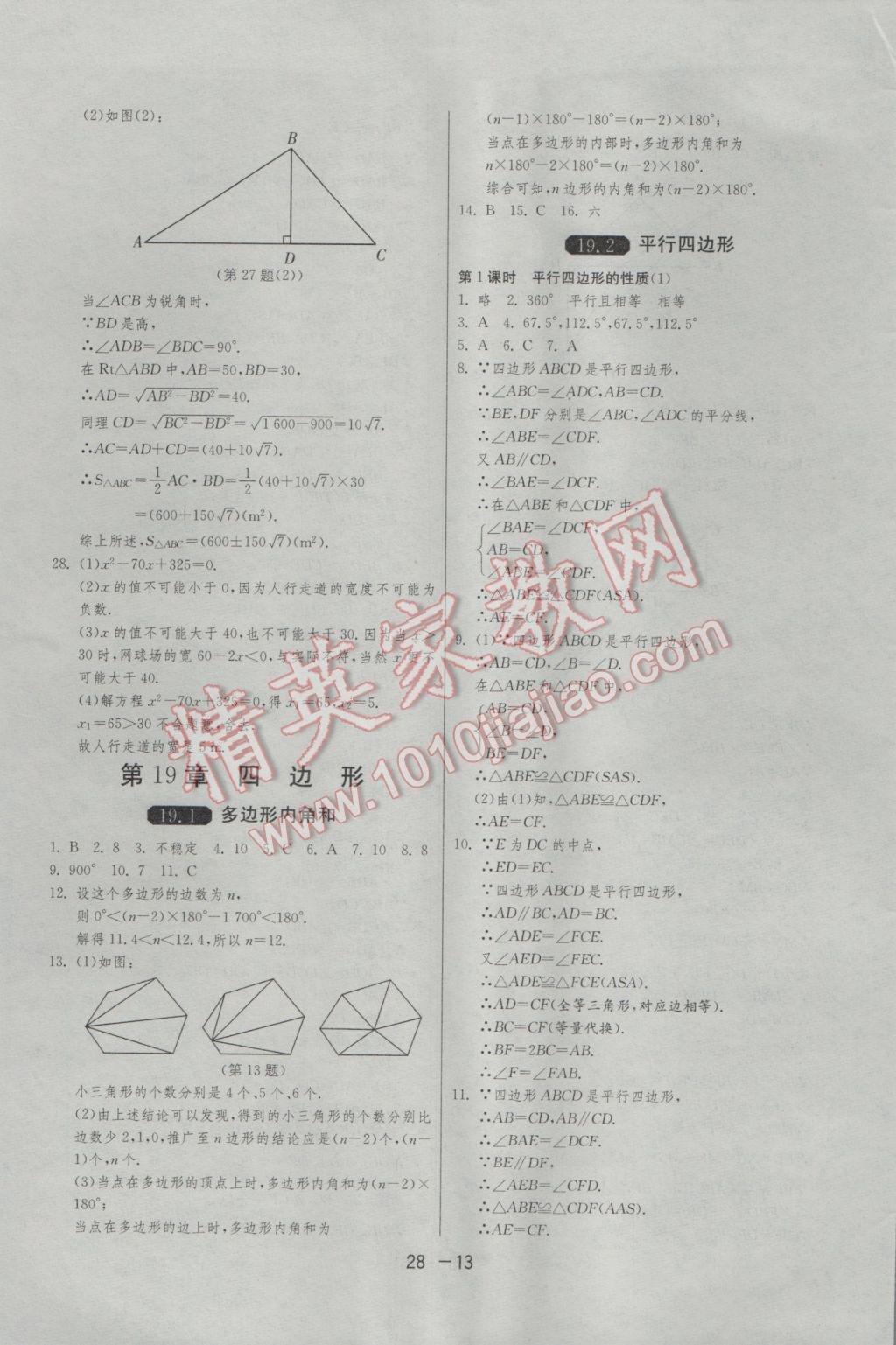 2017年1课3练单元达标测试八年级数学下册沪科版 参考答案第13页