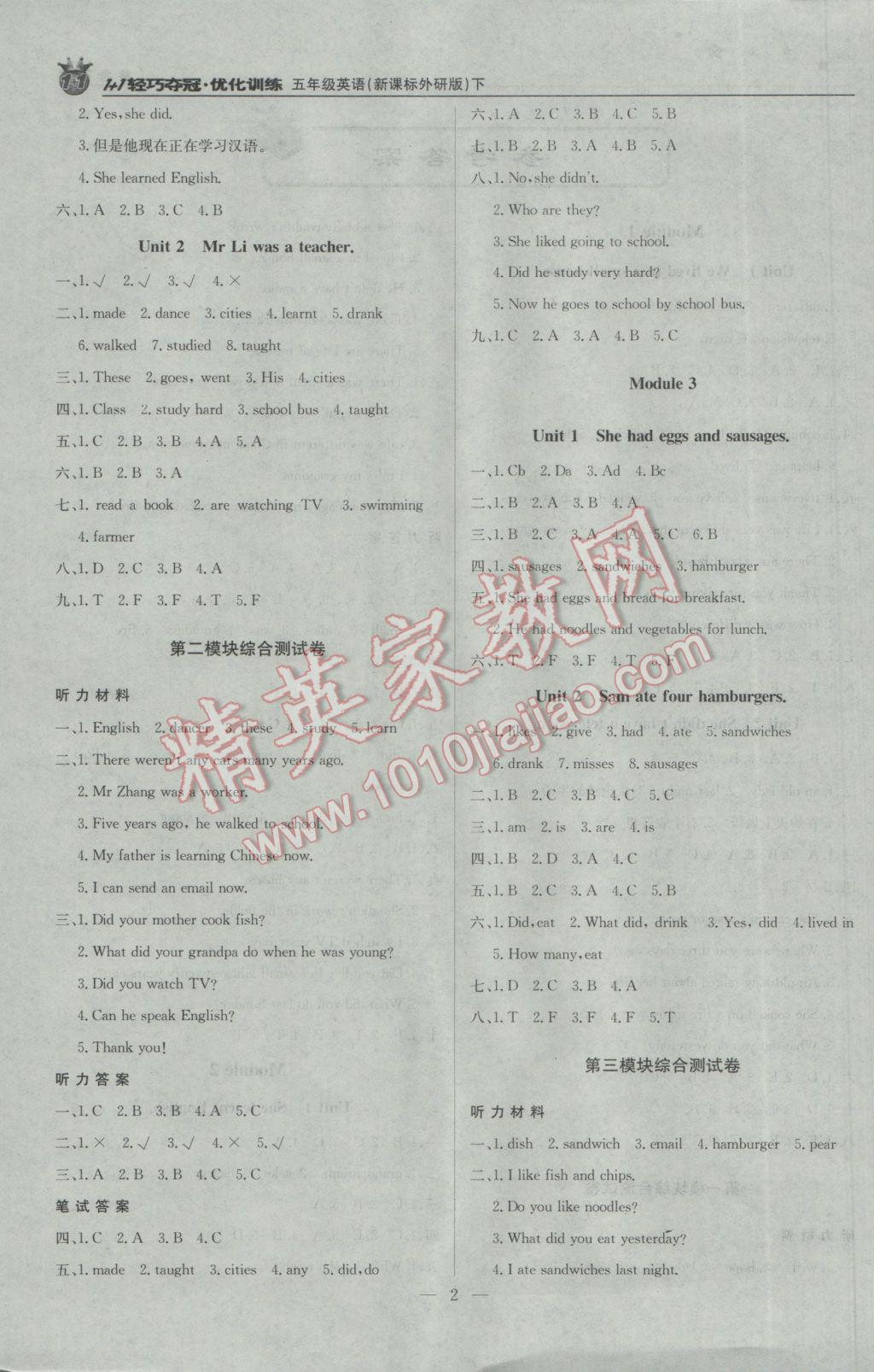 2017年1加1轻巧夺冠优化训练五年级英语下册外研版银版 参考答案第2页