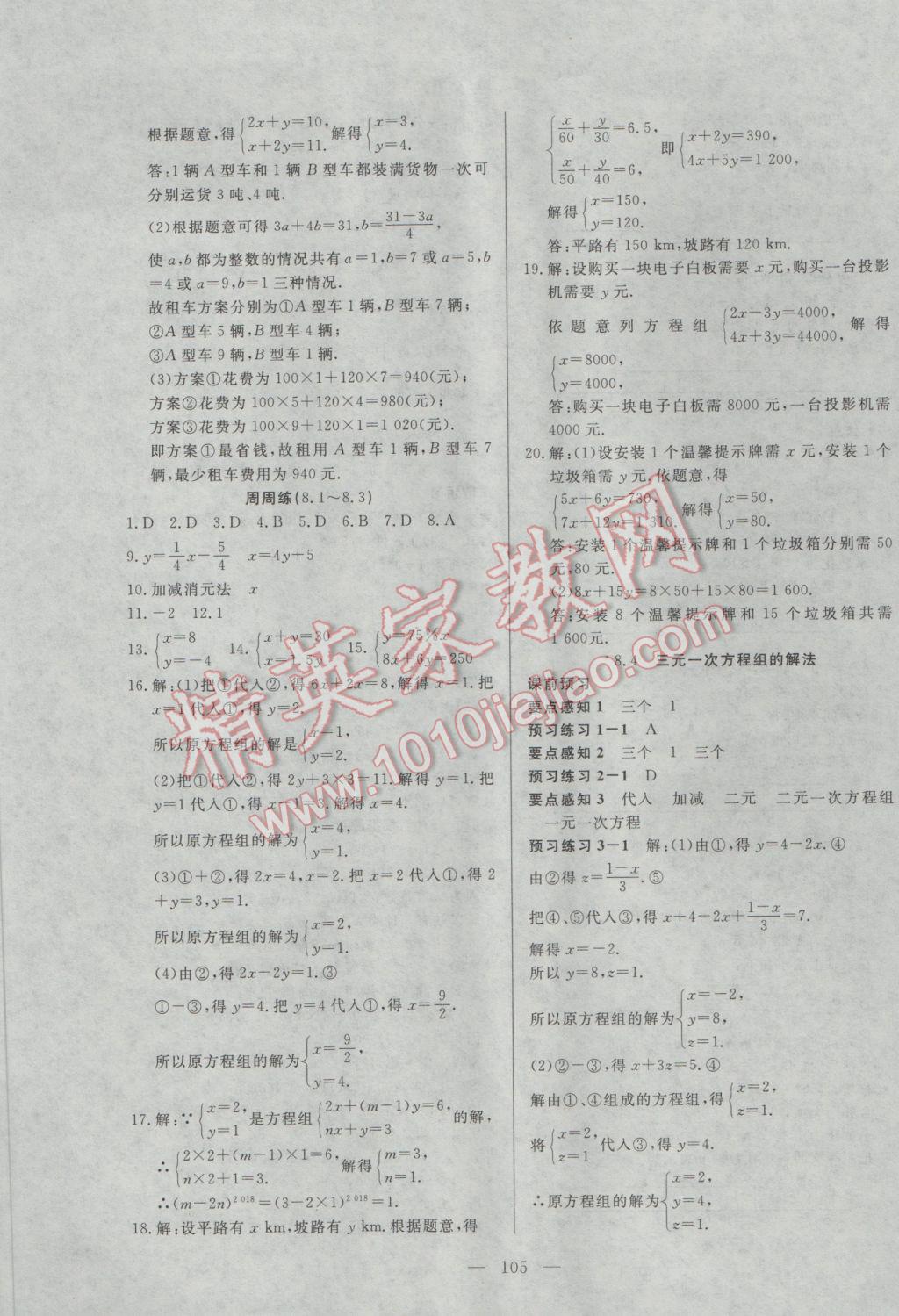 2017年自主訓(xùn)練七年級數(shù)學(xué)下冊人教版 參考答案第13頁