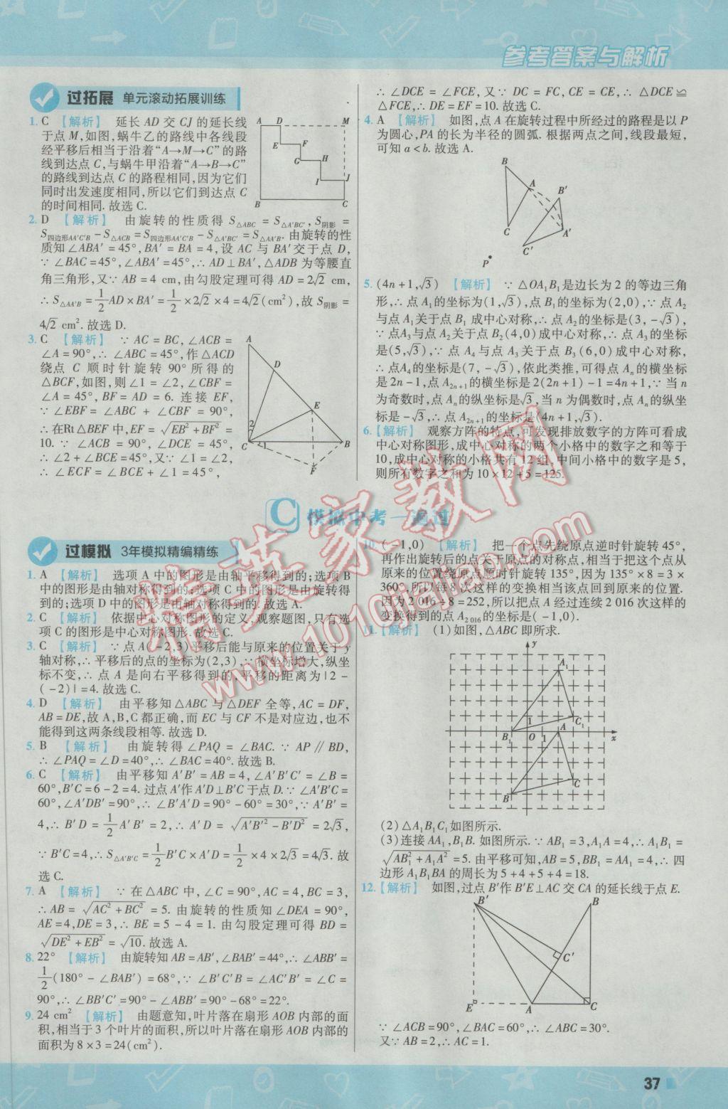 2017年一遍过初中数学八年级下册北师大版 参考答案第37页