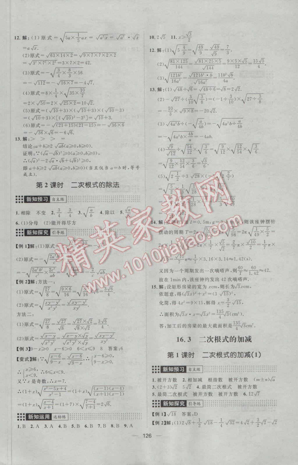 2017年练出好成绩八年级数学下册人教版 参考答案第2页