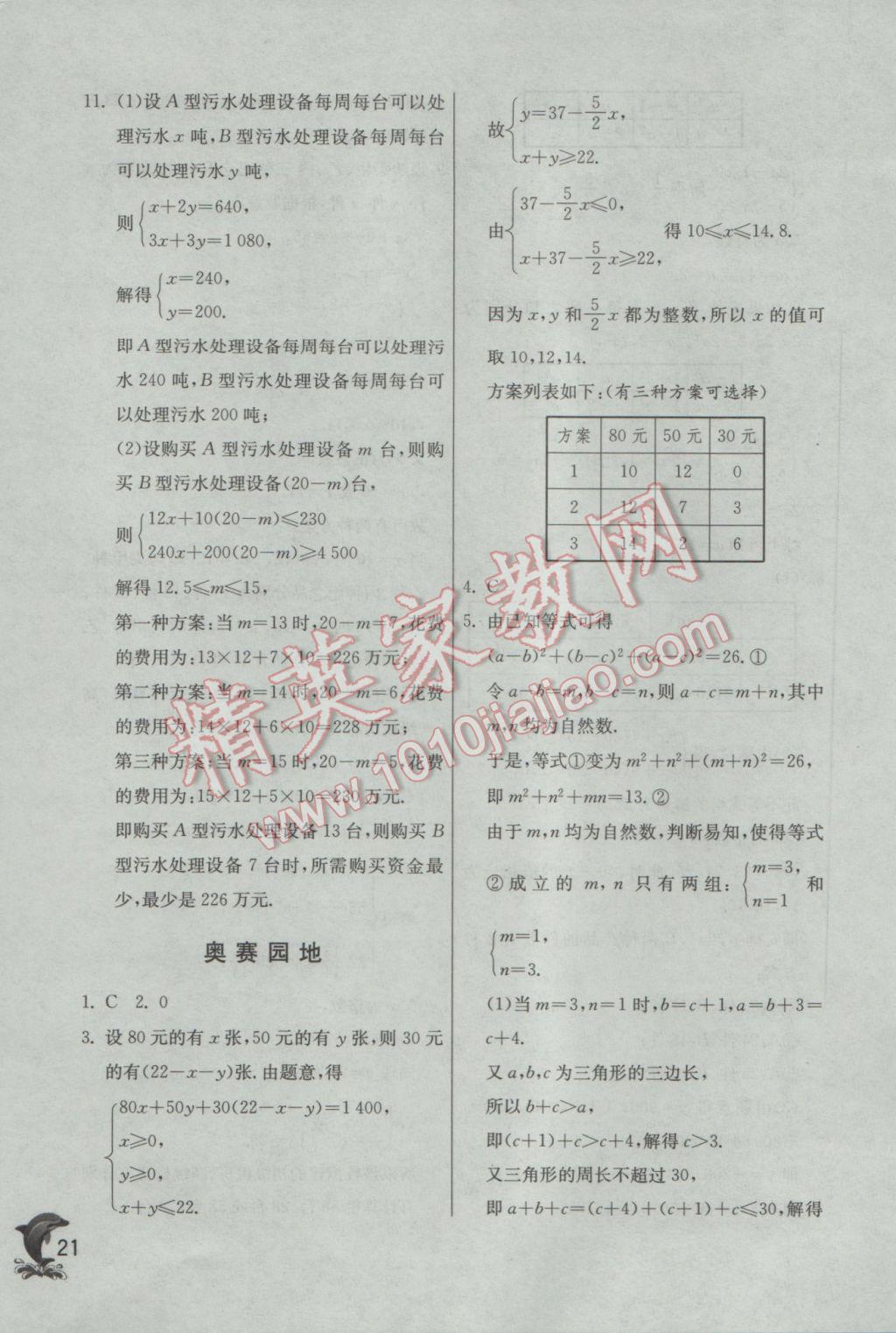 2017年实验班提优训练八年级数学下册北师大版 参考答案第21页