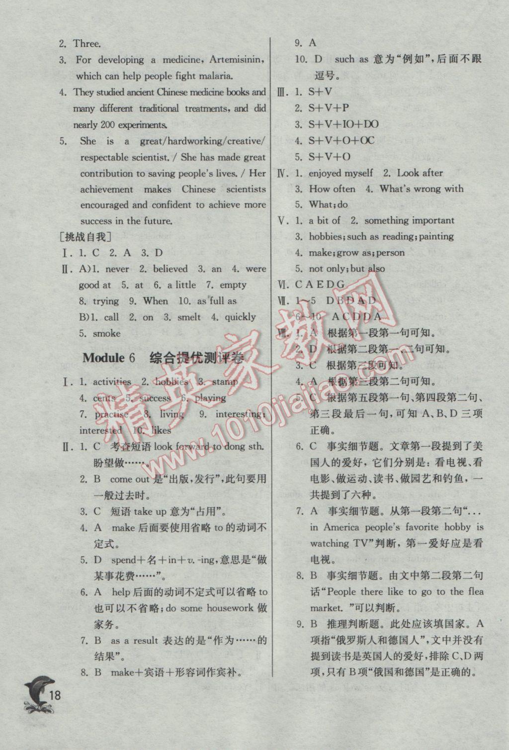 2017年实验班提优训练八年级英语下册外研版 参考答案第18页