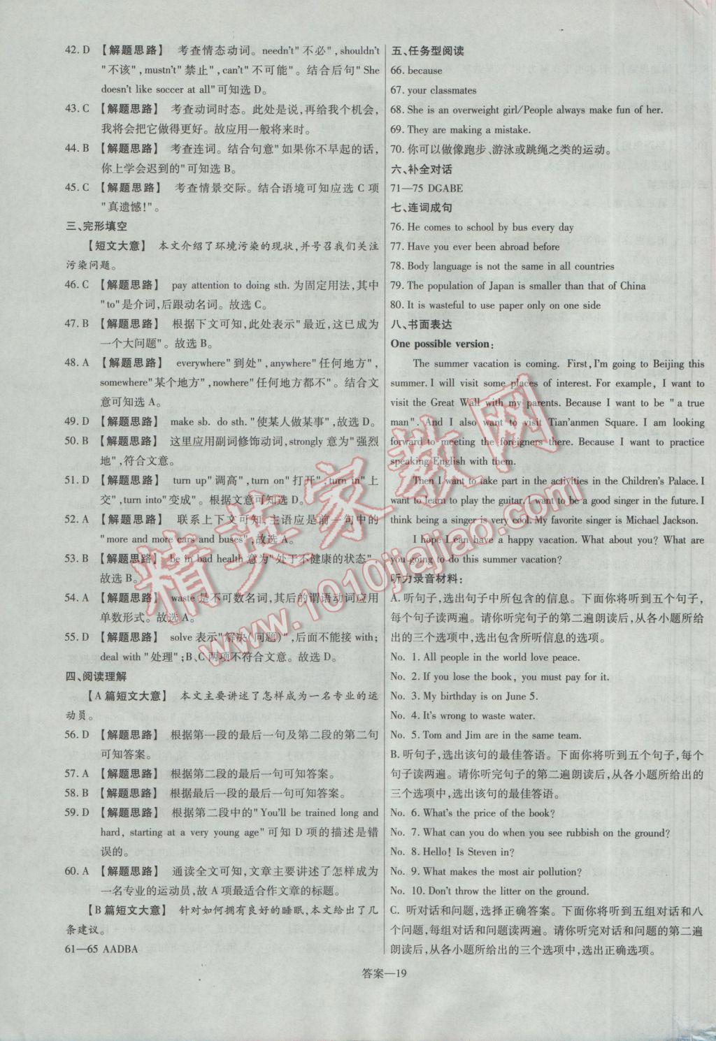 2017年金考卷活页题选八年级英语下册冀教版 参考答案第19页